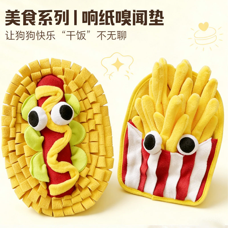 宠物闻嗅毯狗狗闻嗅垫小型犬慢食防噎训练垫藏食玩具猫咪餐垫响纸