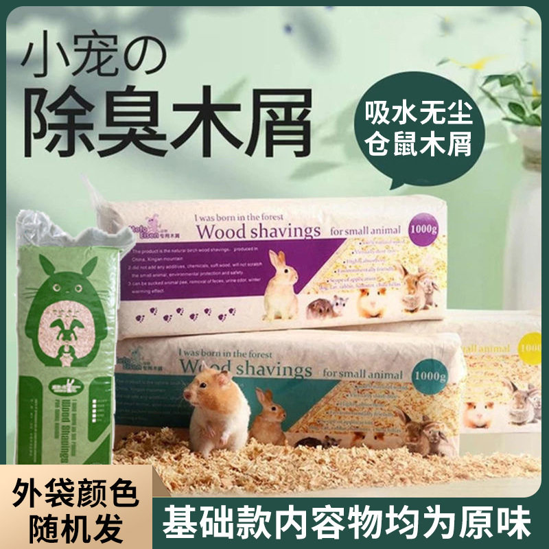 仓鼠木屑500g 1kg小宠物垫材金丝熊龙猫仓鼠木屑垫料刨花锯末