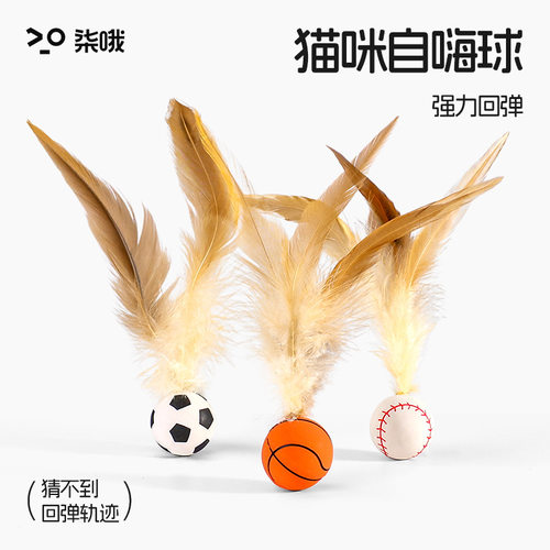 弹力鸡毛球猫玩具自嗨解闷抛掷互动球羽毛弹力运动球创意猫玩具