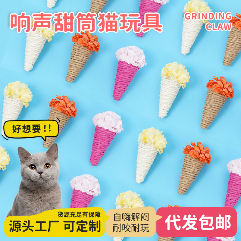 猫咪玩具自嗨解闷发声仿冰淇淋幼猫逗猫棒磨牙消耗体力宠物用品