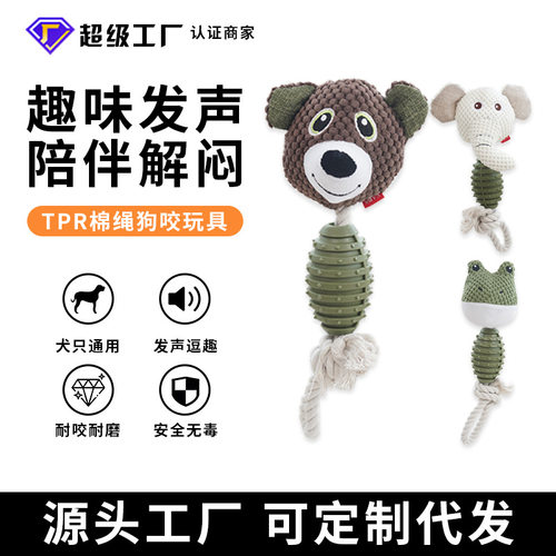 狗狗玩具磨牙耐咬TPR棉绳创意毛绒发声抛掷绳结宠物用品