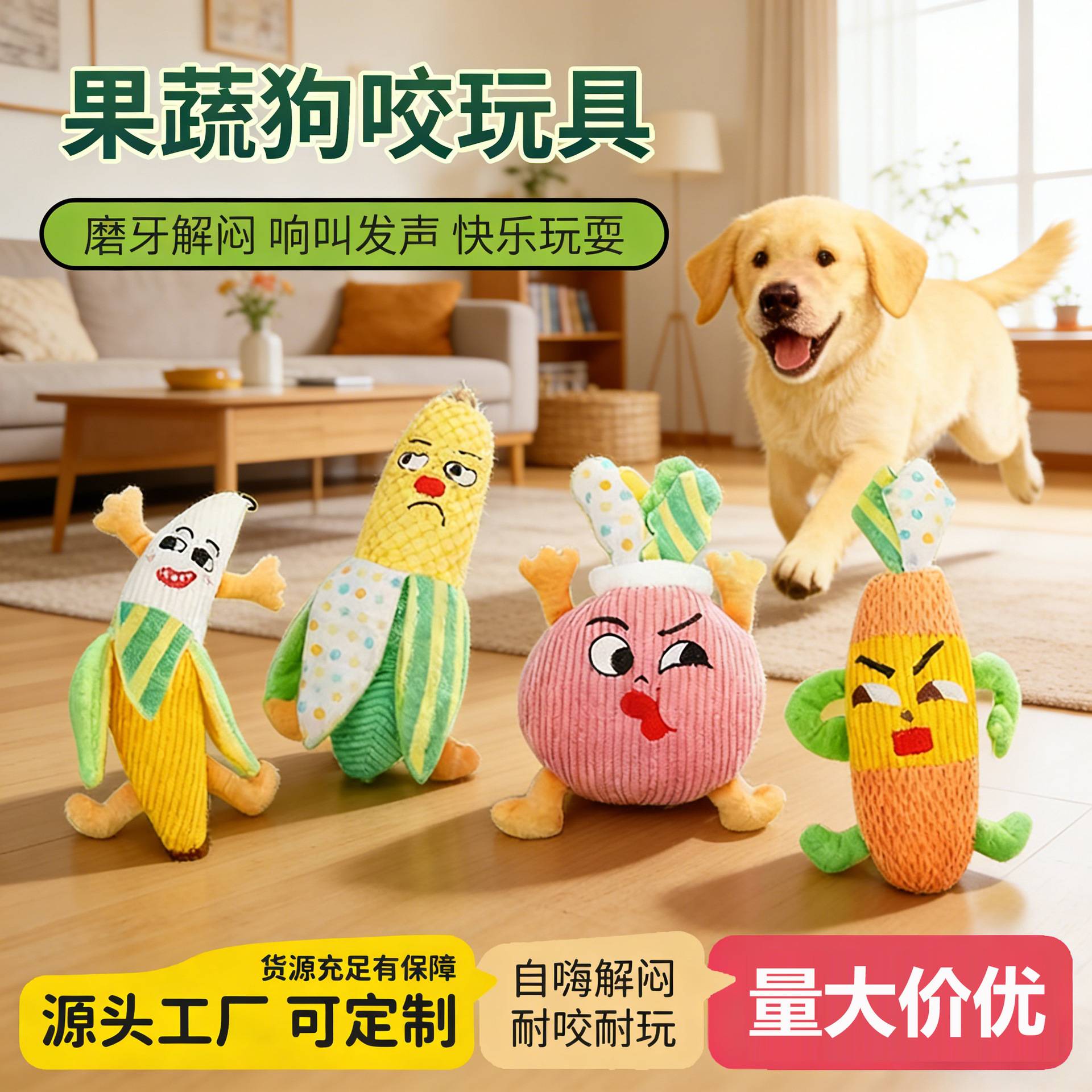 外贸狗狗玩具仿真蔬菜水果互动陪伴发声毛绒玩具中小型犬宠物玩具