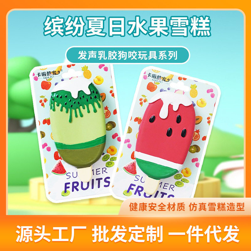 狗狗玩具耐咬磨牙狗咬胶乳胶仿真水果雪糕中小型幼犬宠物解闷神器