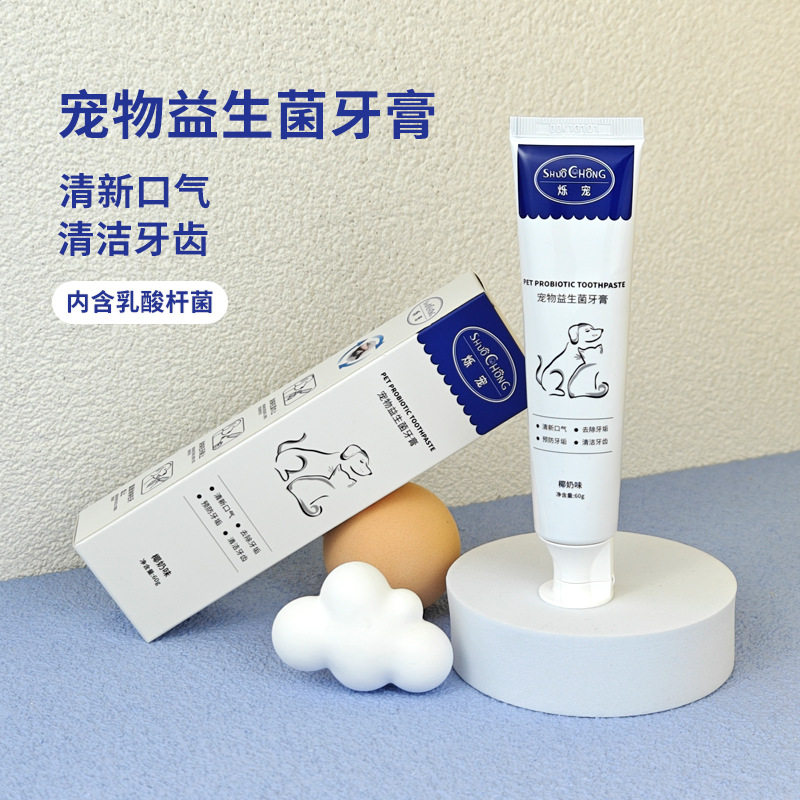 宠物牙膏 狗狗猫咪口腔清洁 狗狗牙膏猫咪小狗牙膏宠物用品