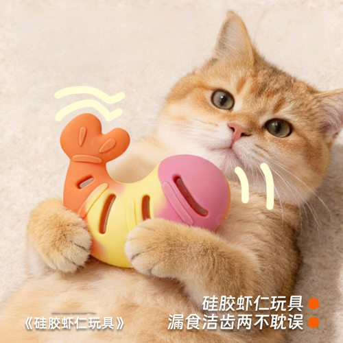 猫玩具自嗨解闷神器硅胶虾仁漏食玩具猫咪磨牙洁齿逗猫棒新品