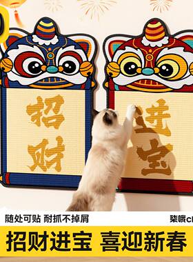 新年春节剑麻猫抓板贴墙立式墙贴耐磨不掉屑防猫抓沙发保护猫爪垫