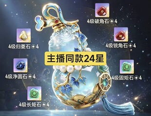和平精英古墓迷途命格石轮回石1000W1亿法宝24星30星聚魂葫芦