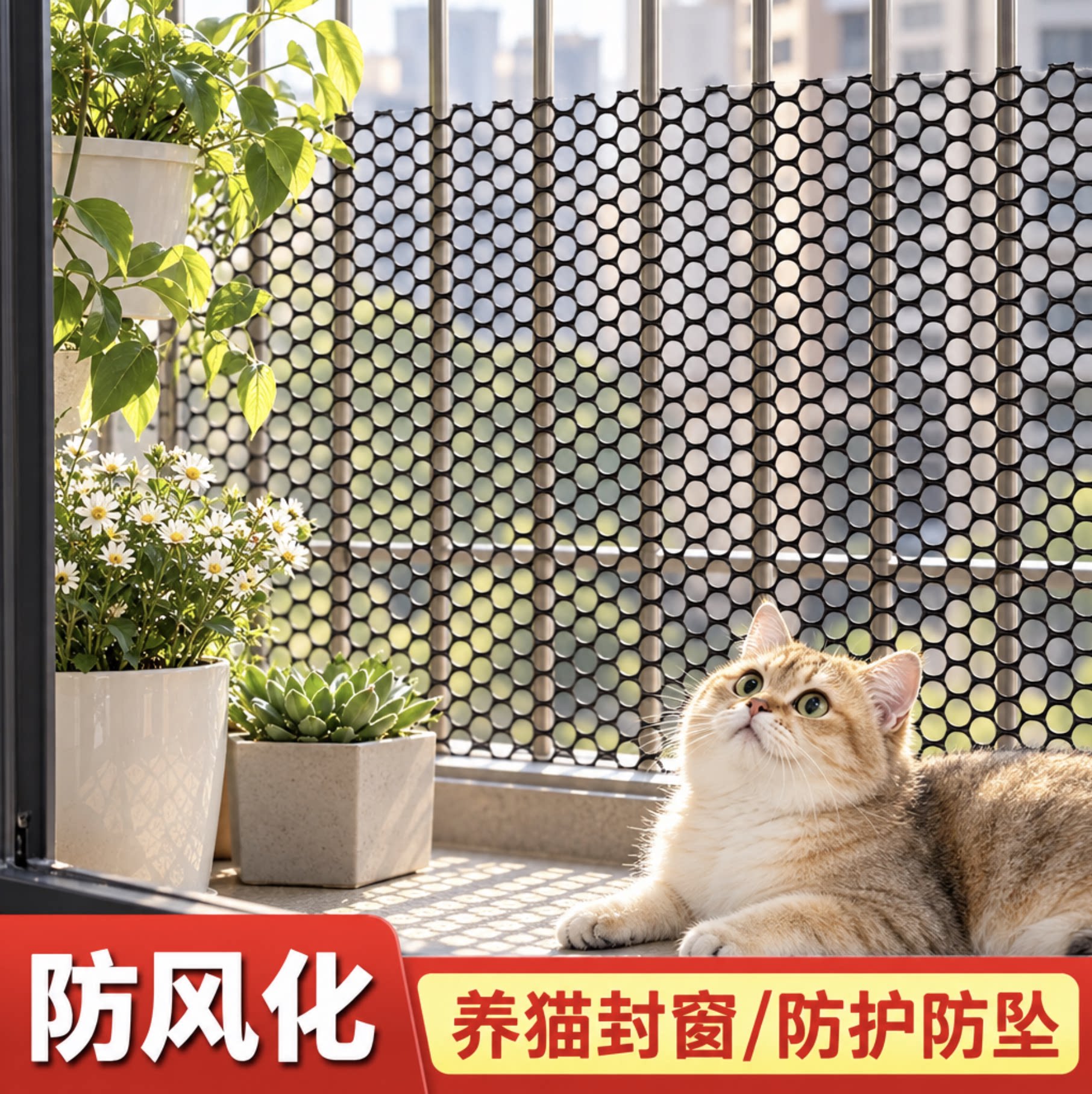 塑料网格防护网阳台护栏拦猫安全防掉落宠物防坠猫咪围栏猫封窗网