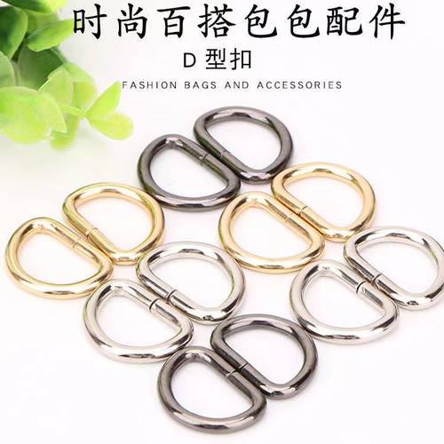 D字扣包包配件五金扣金银色金属扣包带扣D扣半圆扣连接背包扣辅料