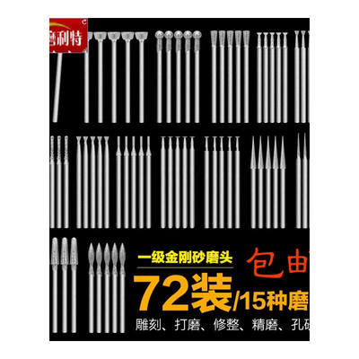 磨利特玉石雕刻磨针72支金刚砂磨头琥珀蜜蜡翡翠玛瑙打磨机/柄2.3