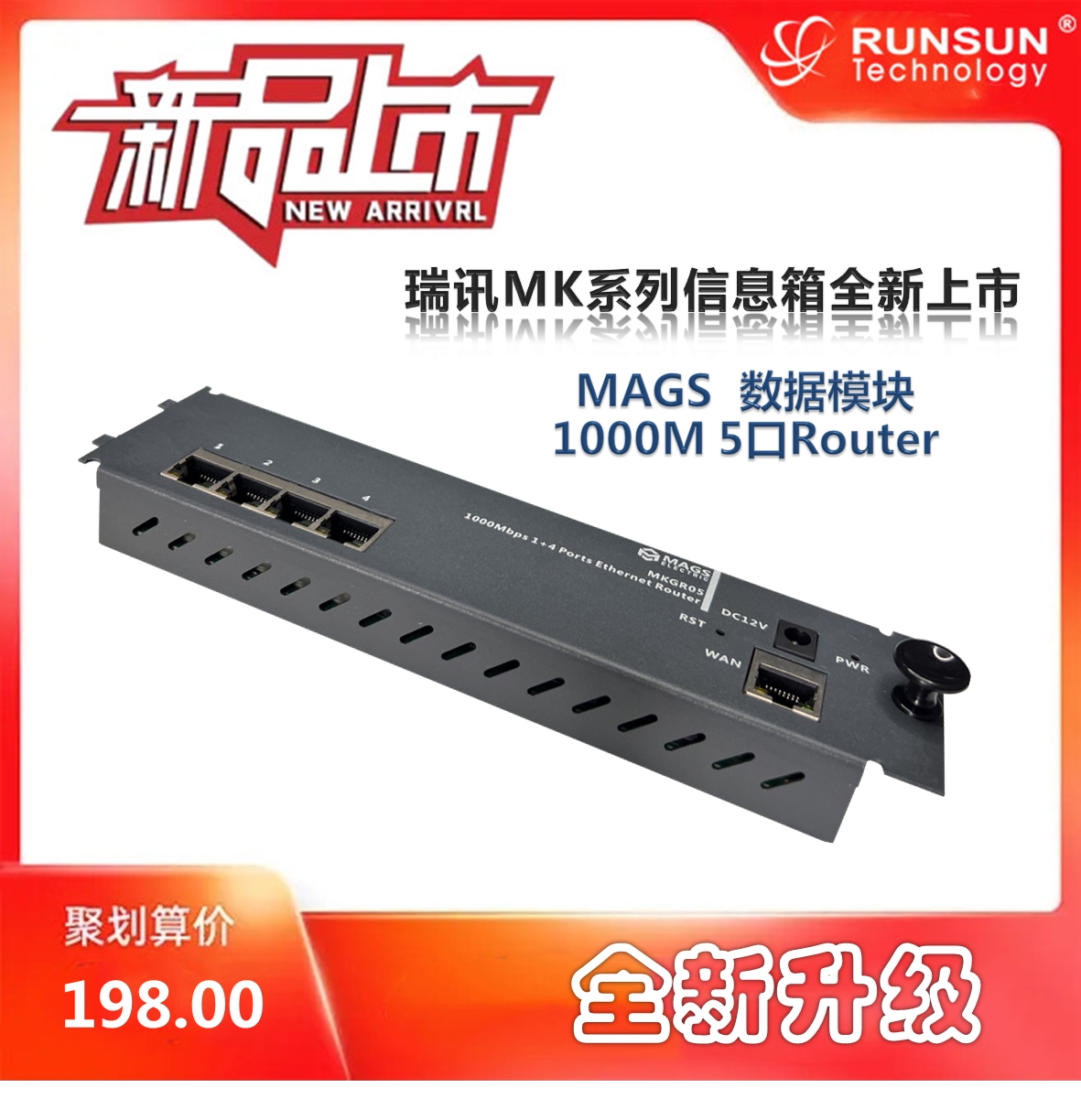 瑞讯弱电配线箱网络信息综合布线箱1000M千兆路由器ROUTER 5口9口