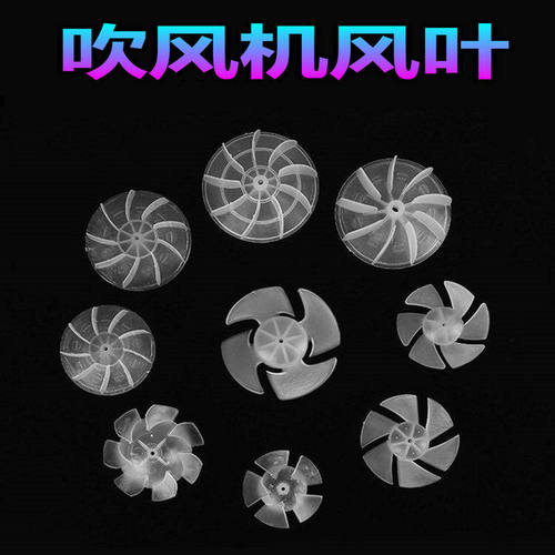 吹风机电机扇叶理发店