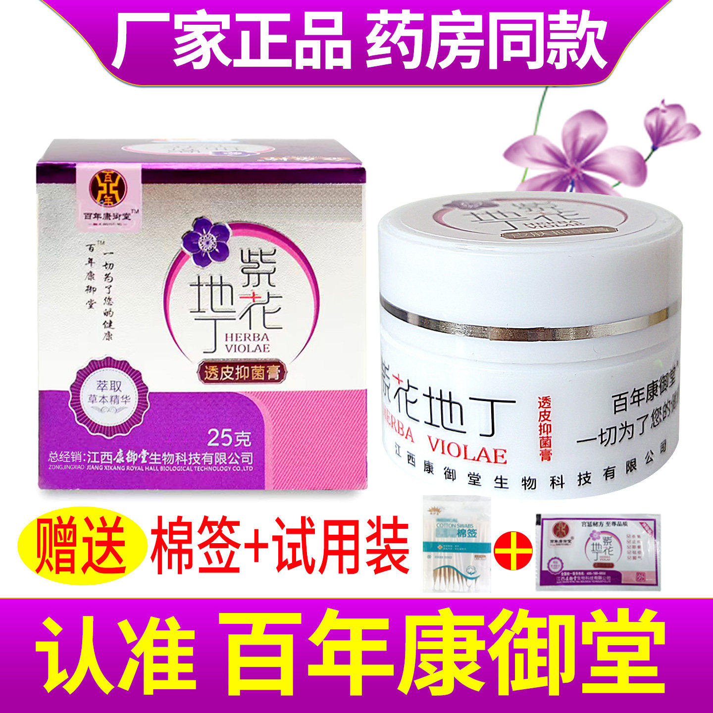 江西康御堂紫花地丁官方正品
