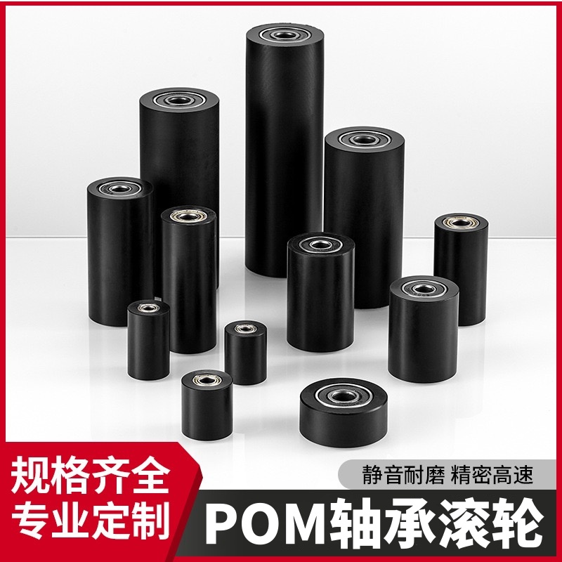 POM轴承滚轮尼龙滑轮导向轮压轮