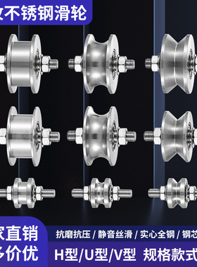 304不锈钢滑轮单轮移门起重轨道轮轴承钢丝导线定滑轮U V型轨道轮
