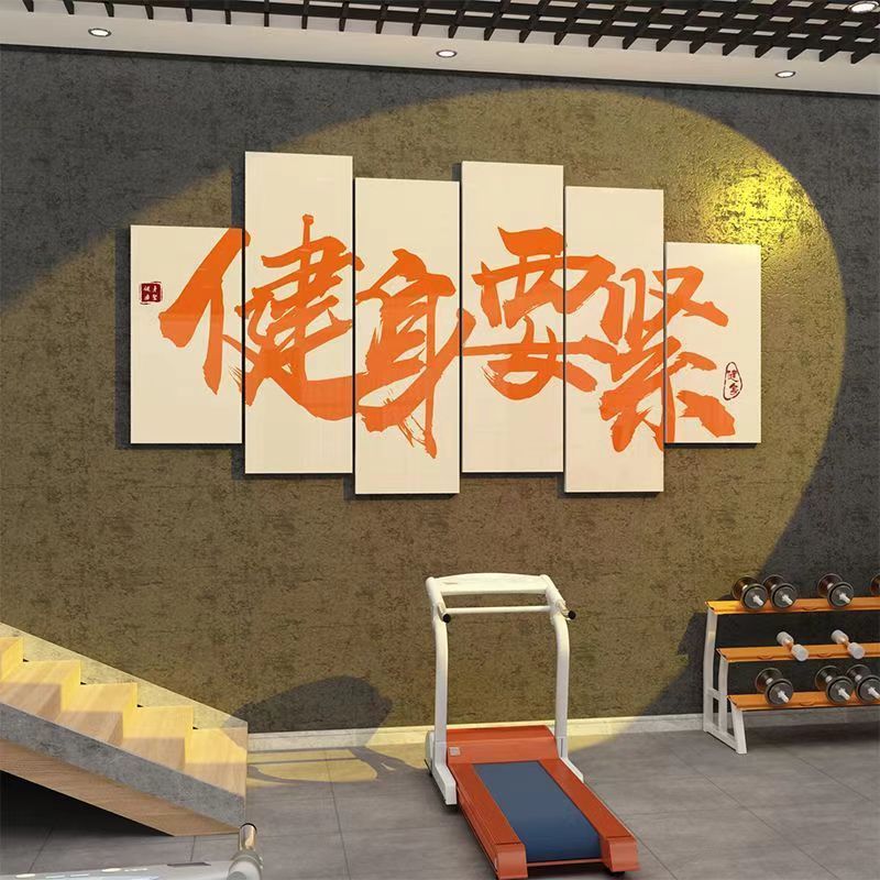 健身房墙面装饰画体育馆工作室网红3d立体贴纸励志标语背景墙图片