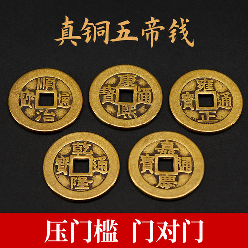 铜新中式入户门过门石五帝钱