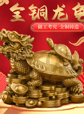 铜简约现代客厅铜子母龙龟摆件