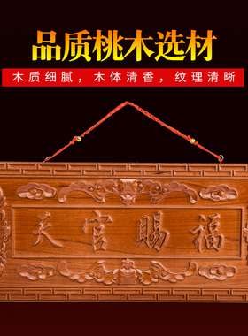 桃木祝福简约现代客厅天官赐福