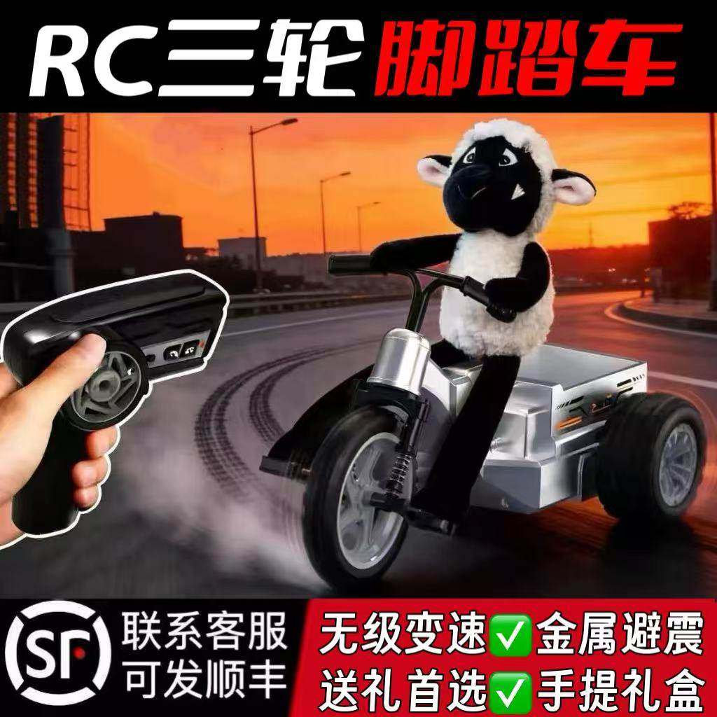 新年礼物遥控小羊三轮车男童电动玩具车小羊造型儿童礼物礼盒装,玩具/童车/益智/积木/模型,电动/遥控车,淘宝优惠券,粉丝福利购,淘宝优惠卷