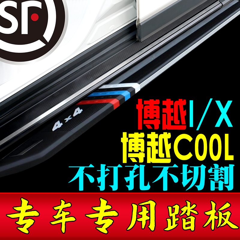 2023款博越COOL专用脚踏板博越L混动踏板2022款博越X免拆脚踏板