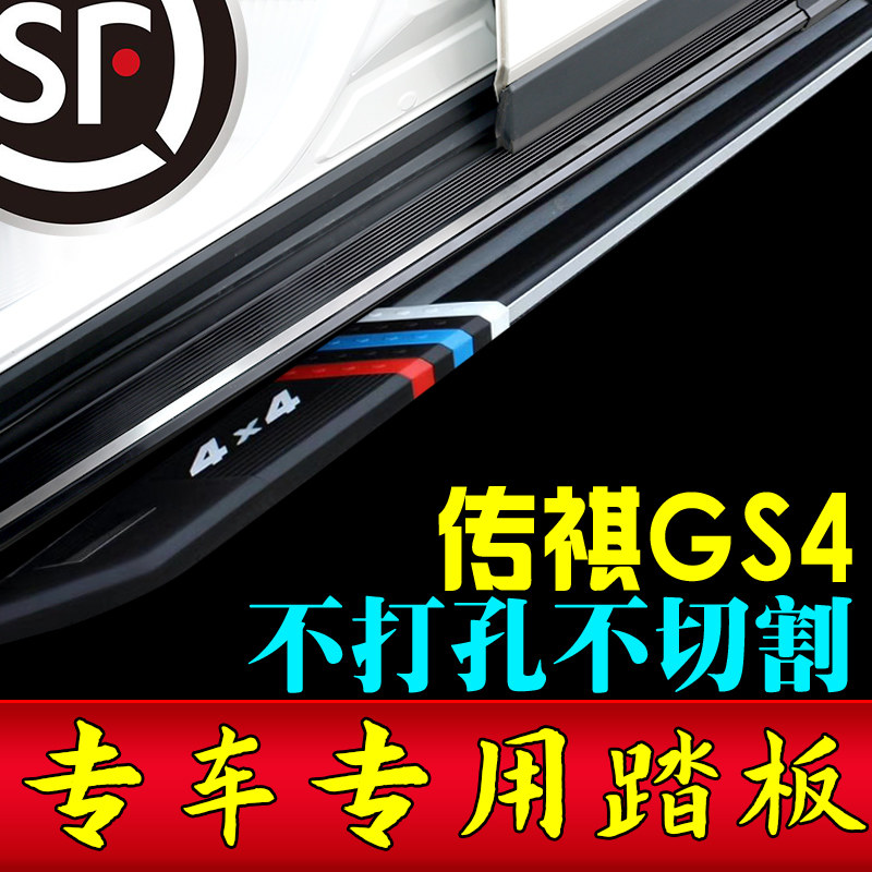 适用广汽传祺GS4脚踏板免打孔原装五代传祺gs4迎宾侧踏板原孔安装