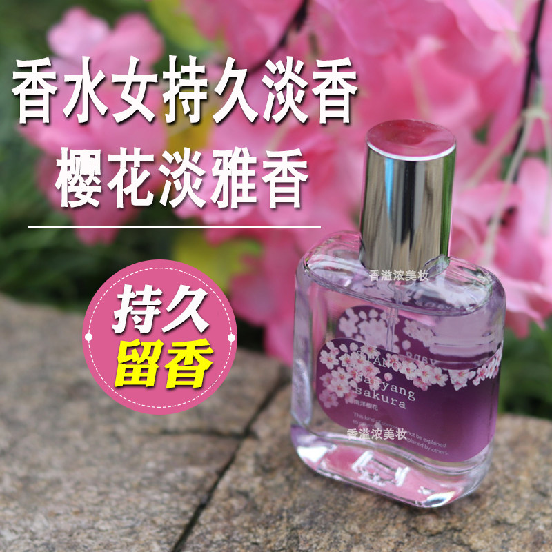 浪漫樱花味女生香水持久留香清新自然小众香水女士持久淡香学生