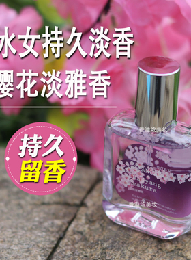 浪漫樱花味女生香水持久留香清新自然小众香水女士持久淡香学生