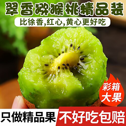 2026陕西正宗绿心翠香猕猴桃
