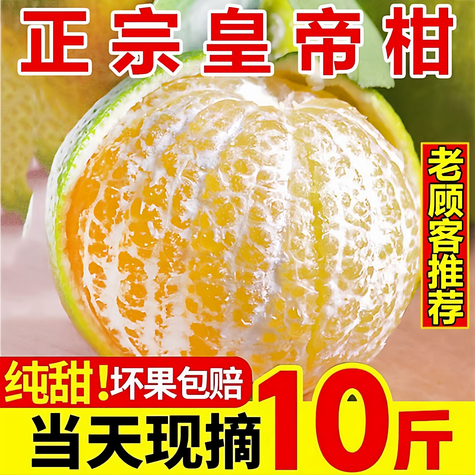 广西正宗皇帝柑10斤包邮新鲜孕妇水果应季蜜桔橘子砂糖橘子整箱批,水产肉类/新鲜蔬果/熟食,桔子,淘宝优惠券,粉丝福利购,淘宝优惠卷