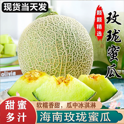 海南玫珑网纹瓜5斤包邮新鲜