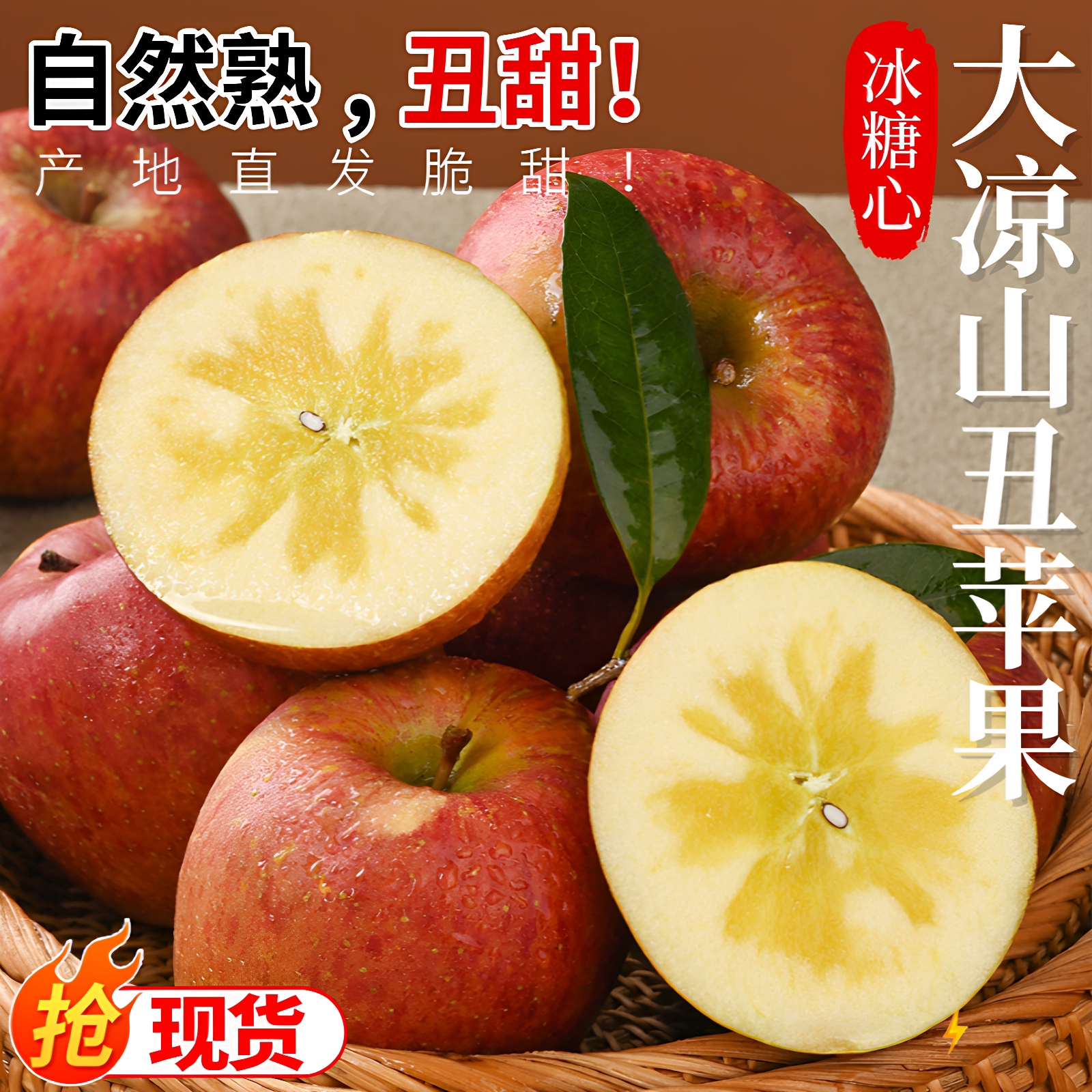 四川正宗盐源冰糖心丑苹果5/8.5斤新鲜水果当季现摘脆甜非红富士