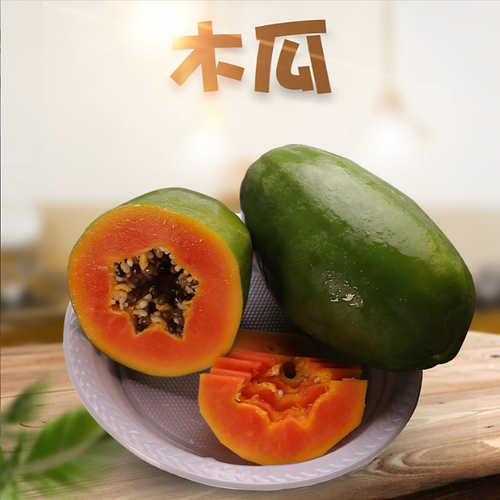 海南红心木瓜新鲜水果5斤