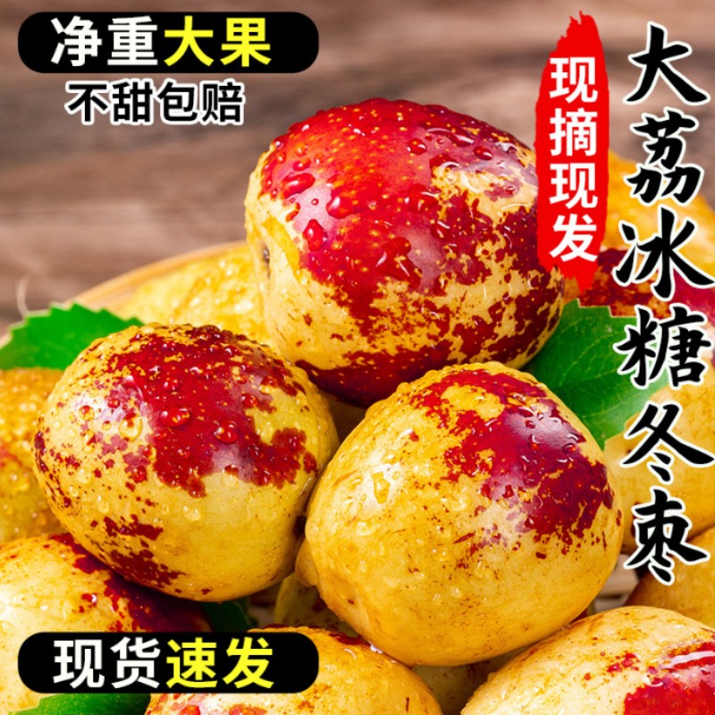 陕西精品大荔冬枣5斤礼盒新鲜包邮当季青红脆甜枣子孕妇水果整箱