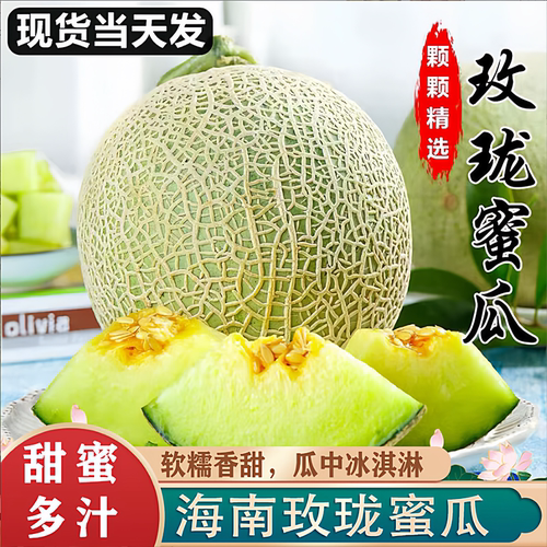 海南玫珑蜜瓜网纹瓜5斤包邮新鲜甜瓜孕妇水果哈密瓜应当季整箱批