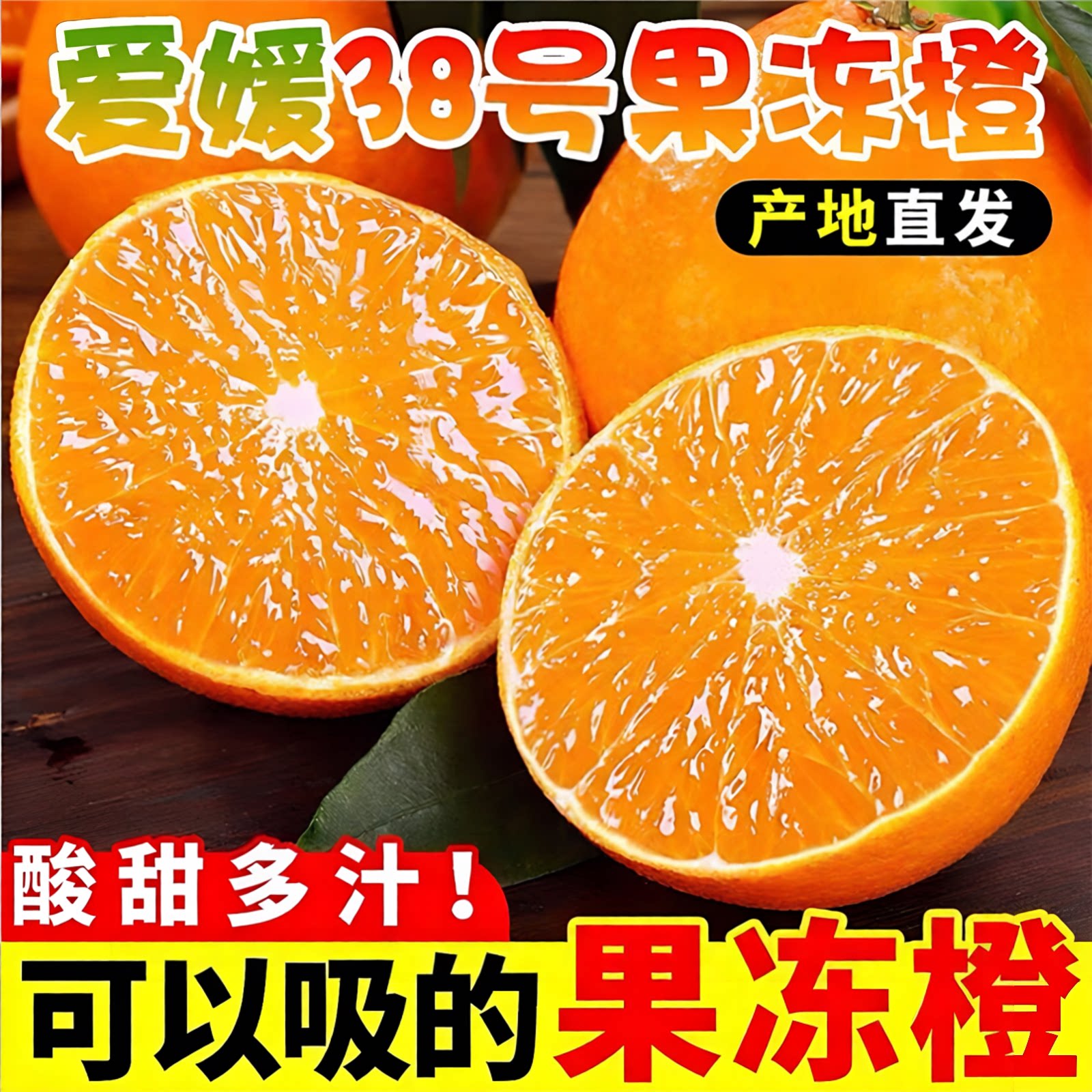 四川眉山正宗爱媛橙38号果冻橙5斤包邮新鲜应当季孕妇水果甜橙子