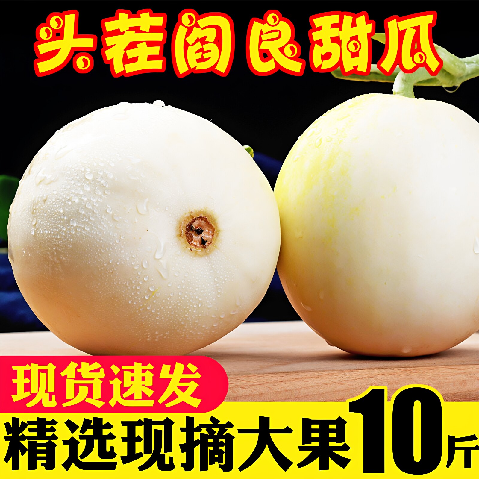 陕西阎良头茬小籽甜瓜新鲜包邮白香瓜应季水果蜜甜瓜整箱批