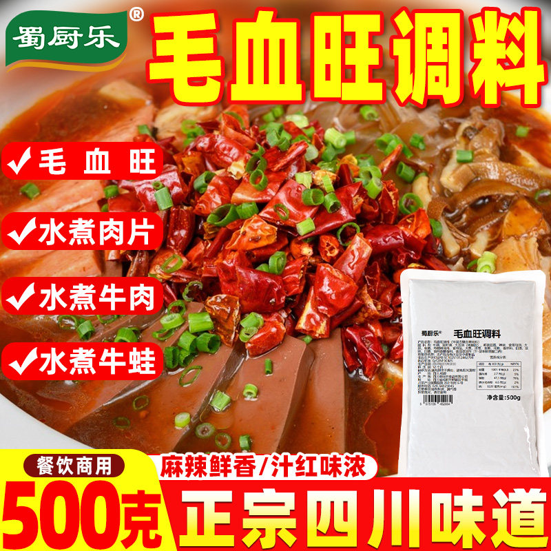 毛血旺调料商用正宗四川麻辣水煮鱼肉片牛肉牛蛙专用砂锅底料酱料,粮油调味/速食/干货/烘焙,火锅调料,淘宝优惠券,粉丝福利购,淘宝优惠卷