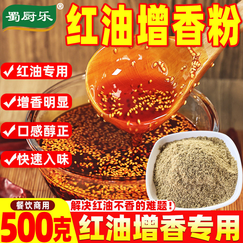 红油增香粉辣椒油专用调料红油增香增色剂商用辣椒油增香食用香精,粮油调味/速食/干货/烘焙,特色/复合食品添加剂,淘宝优惠券,粉丝福利购,淘宝优惠卷