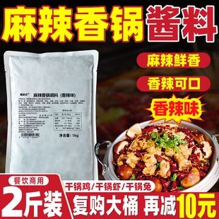 蜀厨乐麻辣香锅底料火辣川味干锅酱料酱香商用调味料四川火锅调料