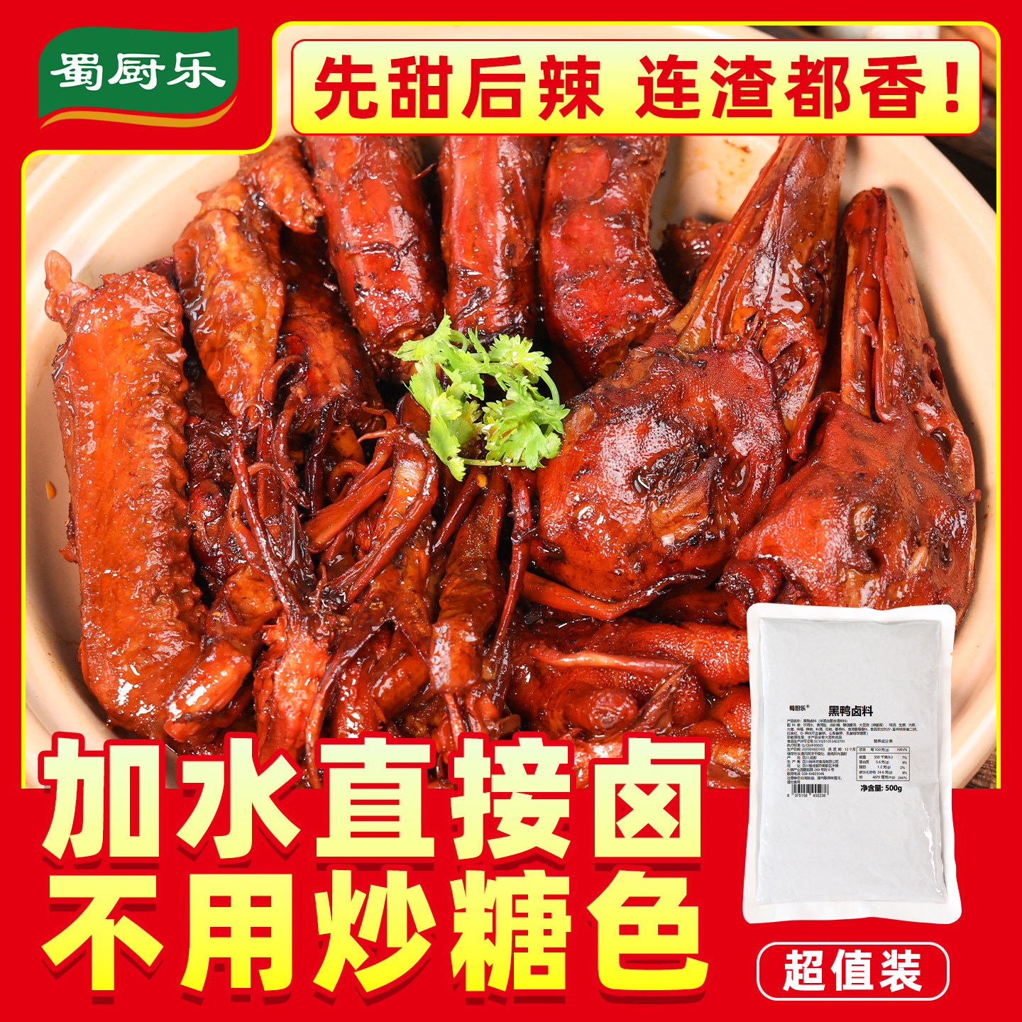 黑鸭甜辣卤料包商用鸭货麻辣卤酱汁蜀厨乐甜辣黑鸭鸭头鸭脖卤料包,粮油调味/速食/干货/烘焙,复合调味汁/冷泡汁/糟卤类,淘宝优惠券,粉丝福利购,淘宝优惠卷