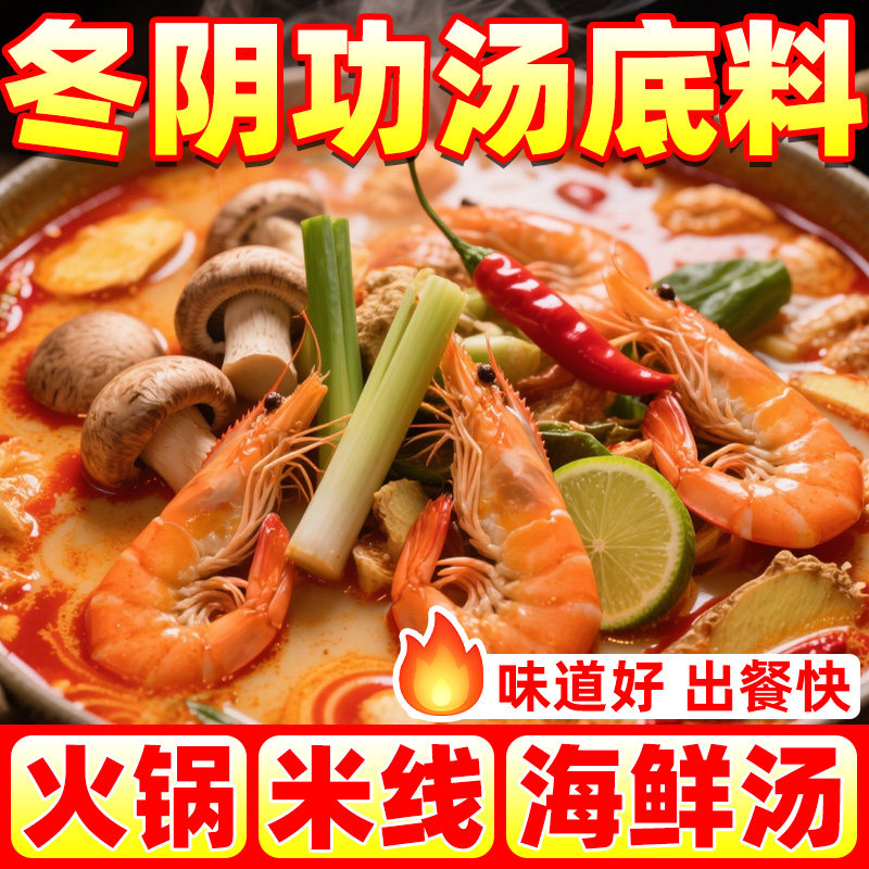 泰式冬阴功汤底料包商用酸辣金汤冬阴功酱餐饮开店冬阴功火锅底料