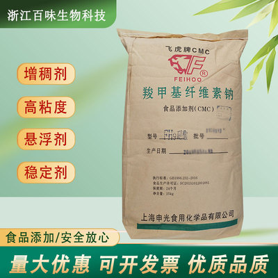 力宏食品级羧甲基纤维素钠增稠剂