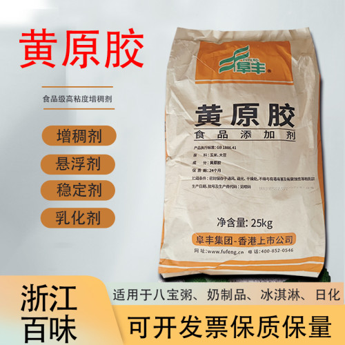 黄原胶食用胶八宝粥饮料烘焙肉制品面制品增稠剂稳定悬浮剂