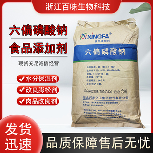 食品级六偏磷酸钠三聚磷酸钠焦磷酸钠焦磷酸二氢二钠改良剂保水剂
