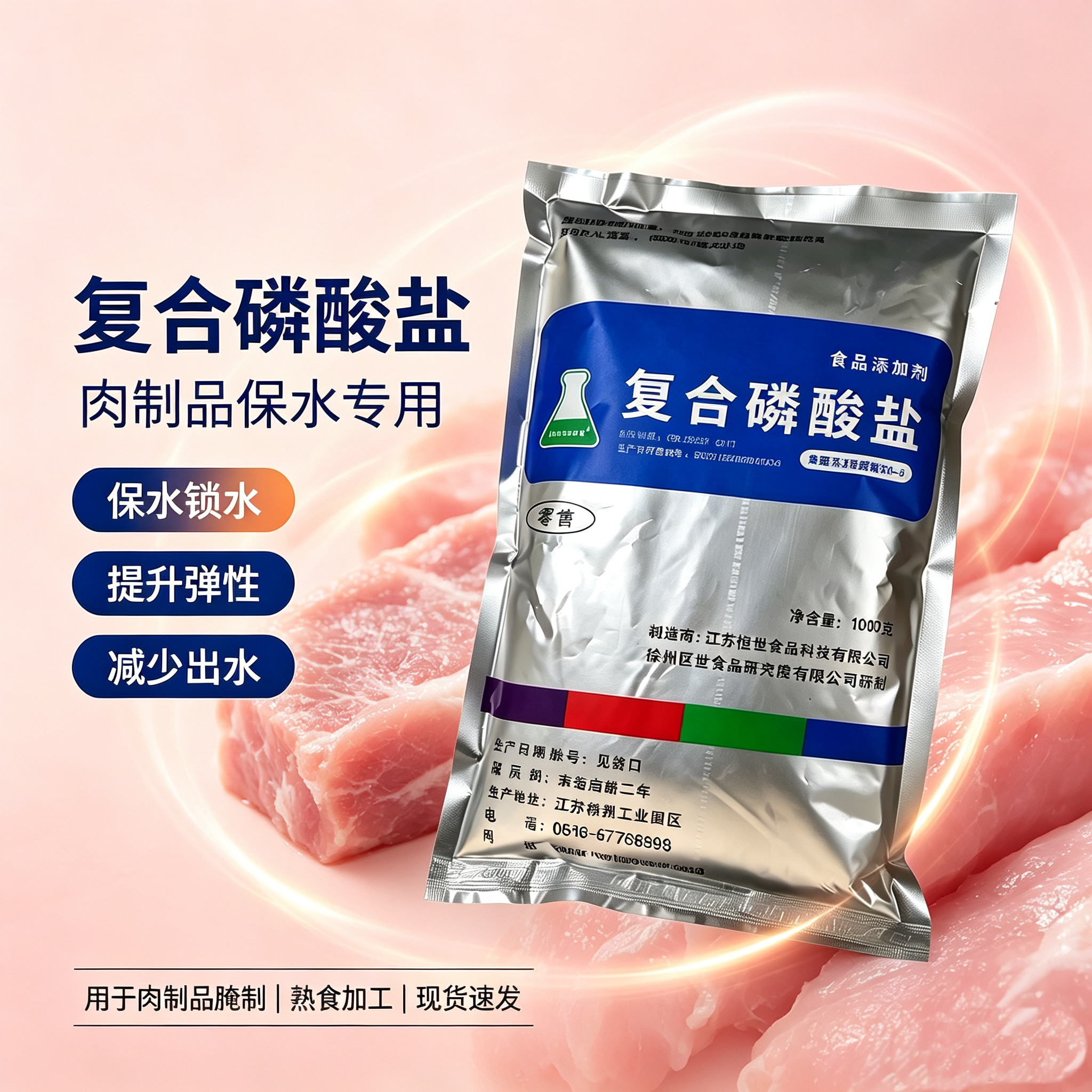 复合磷酸盐肉制品增重保水复配水分保持剂商用鸡牛肉类卤制品保水
