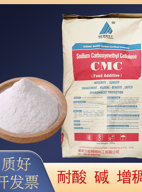 食品级cmc食用胶羧甲基纤维素钠FH9增稠剂增粘耐酸耐碱型25kg包邮