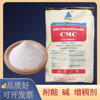 力宏食品级羧甲基纤维素钠增稠剂