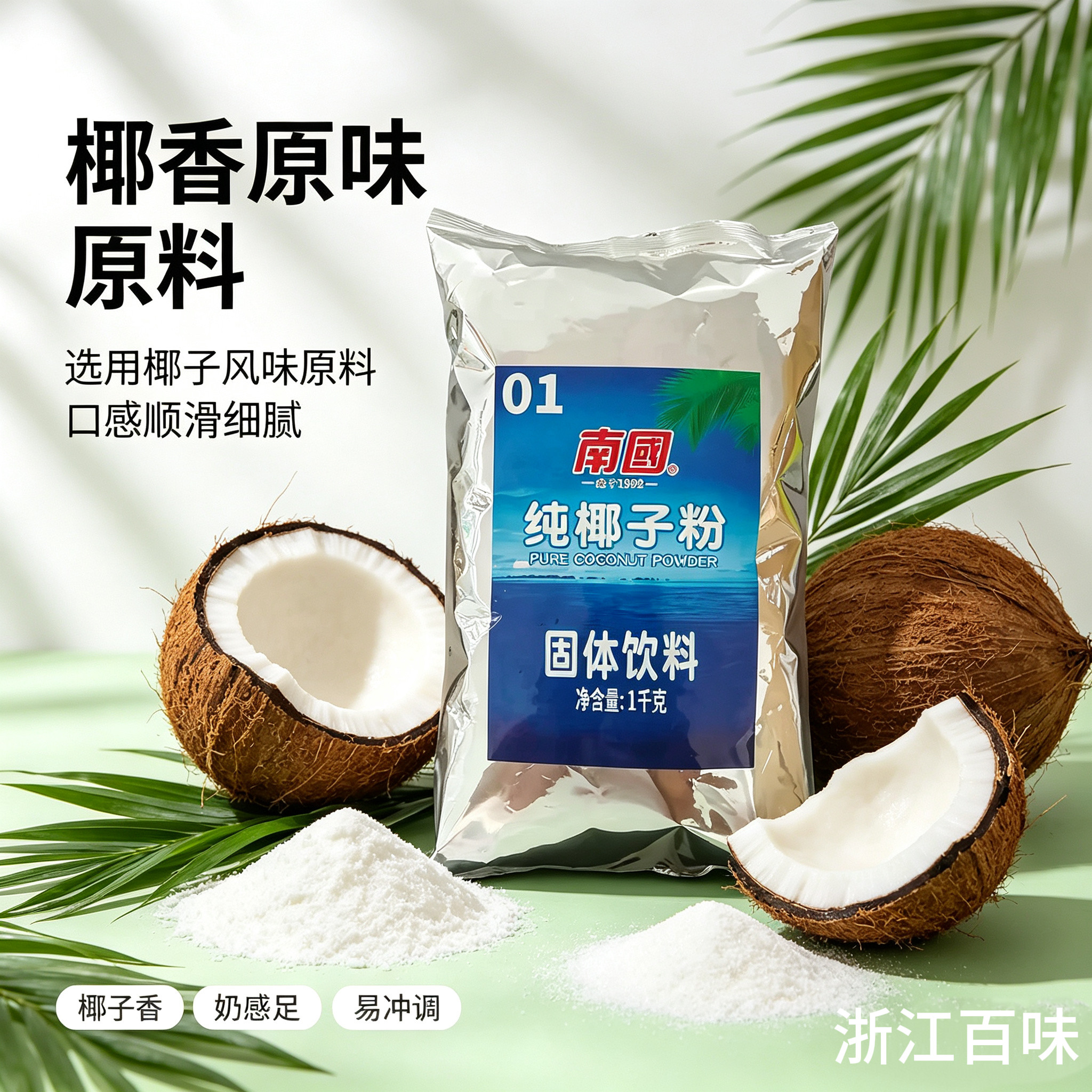南国海南特产纯椰子粉1000g奶茶甜品店原料商用烘焙椰浆椰肉研磨