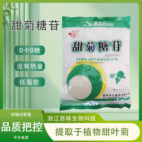 甜菊糖苷代糖食品级无糖甜味剂纯天然甜叶菊植物提取甜菊糖苷